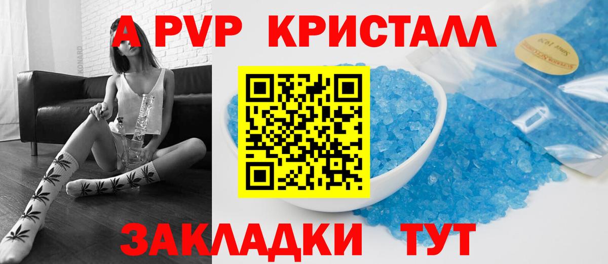 A-PVP Соль  Тейково  Alfa_PVP Crystall  Alfa_PVP Соль 