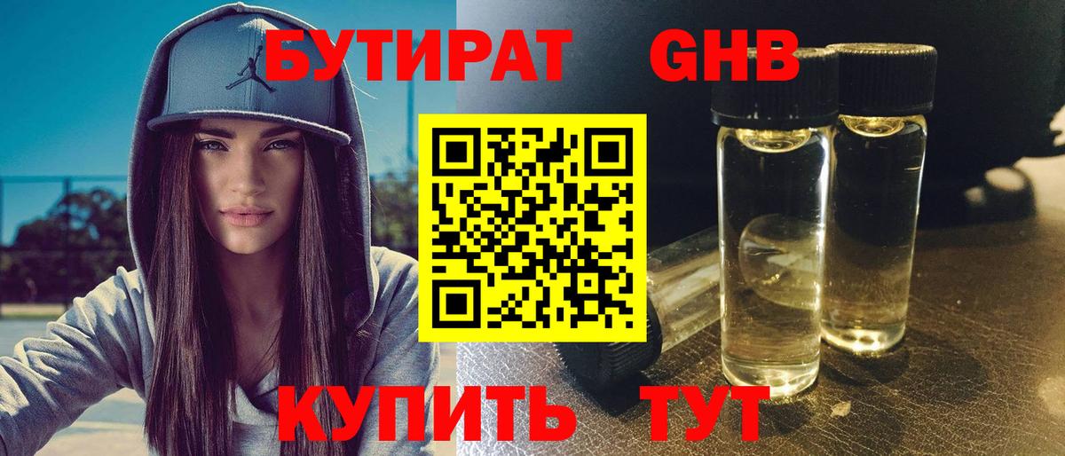 БУТИРАТ оксана Тейково