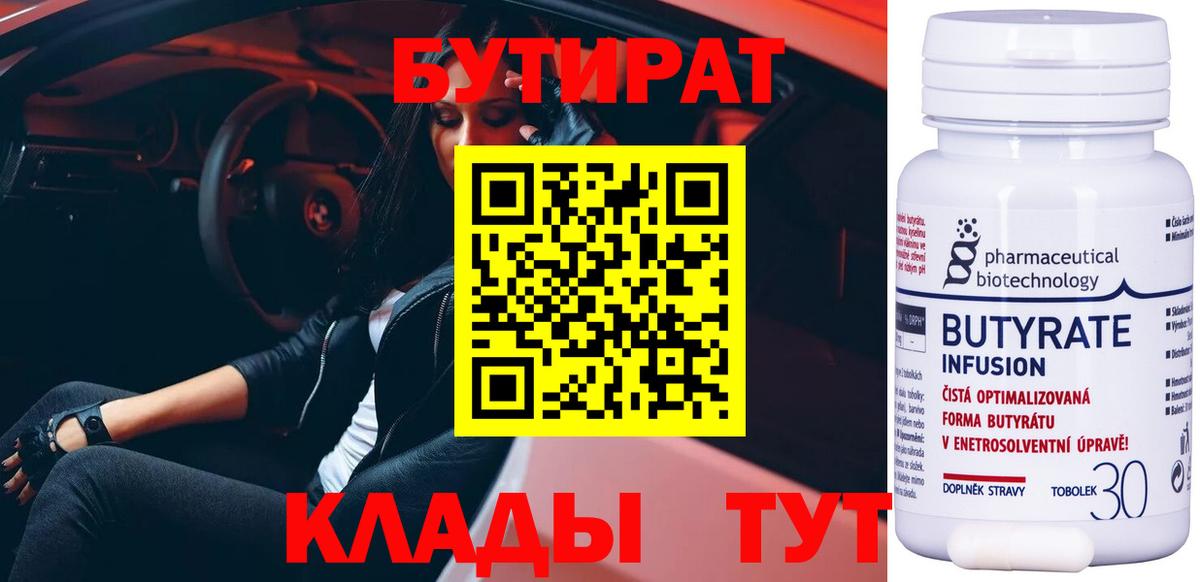Тейково  БУТИРАТ 1.4BDO  Бутират  Вход с VPN 