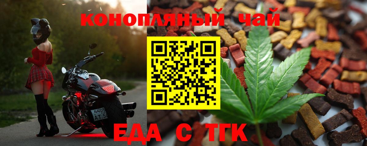 Тейково  Печенье с ТГК конопля  Вход с VPN 
