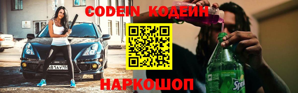 Кодеин напиток Lean (лин)  Кодеиновый сироп Lean напиток Lean (лин)  Тейково 