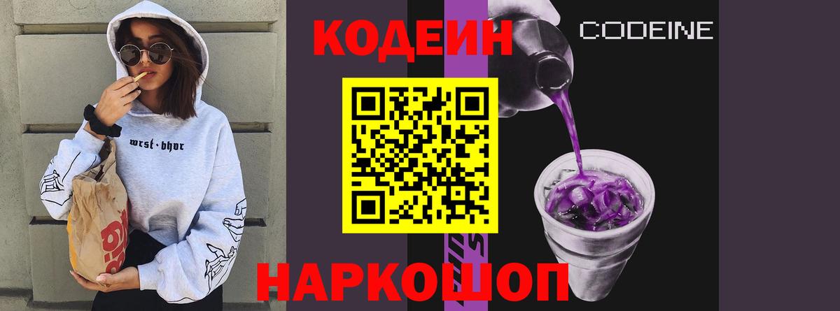 Тейково  Кодеиновый сироп Lean напиток Lean (лин)  Вход с VPN  Codein напиток Lean (лин) 